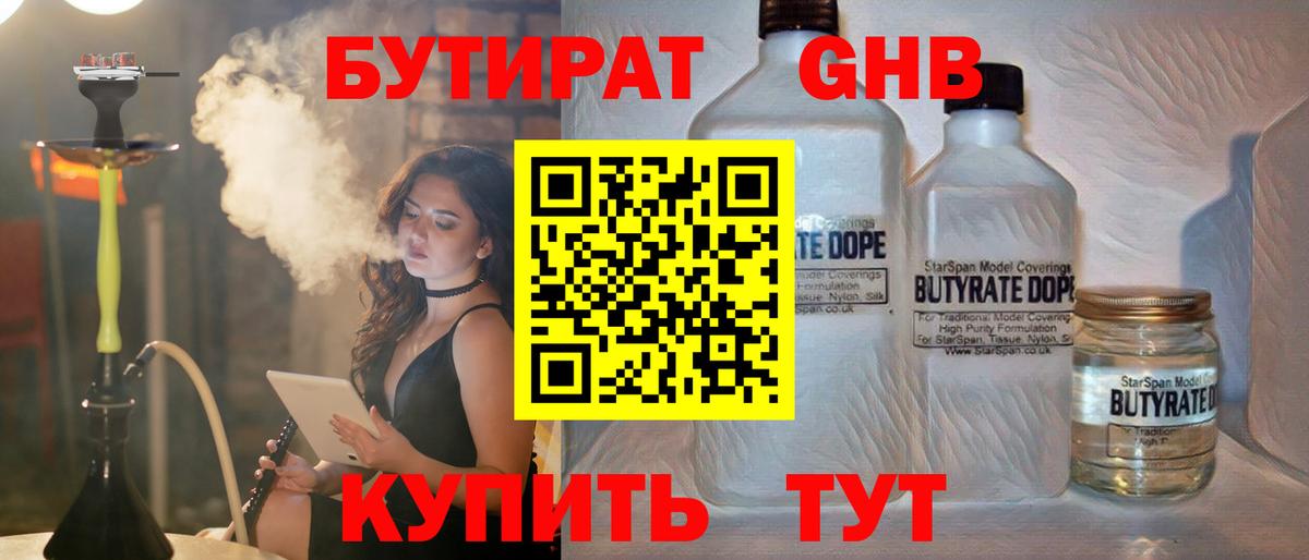 БУТИРАТ 1.4BDO  Вход с VPN  Рыбинск 