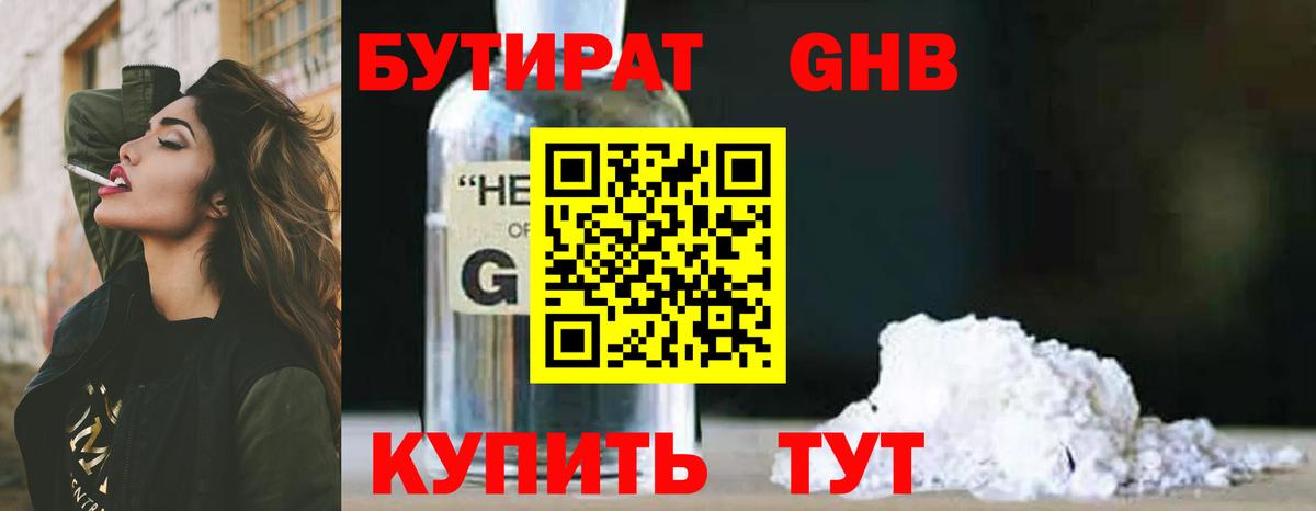 БУТИРАТ бутандиол Рыбинск