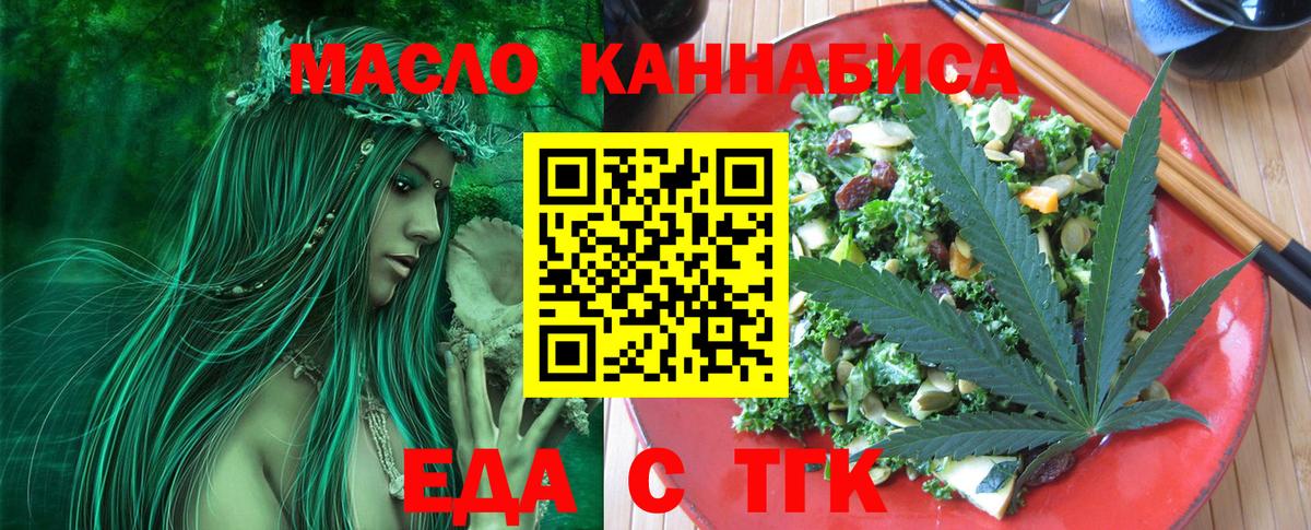Печенье с ТГК марихуана  Вход с VPN  Рыбинск 