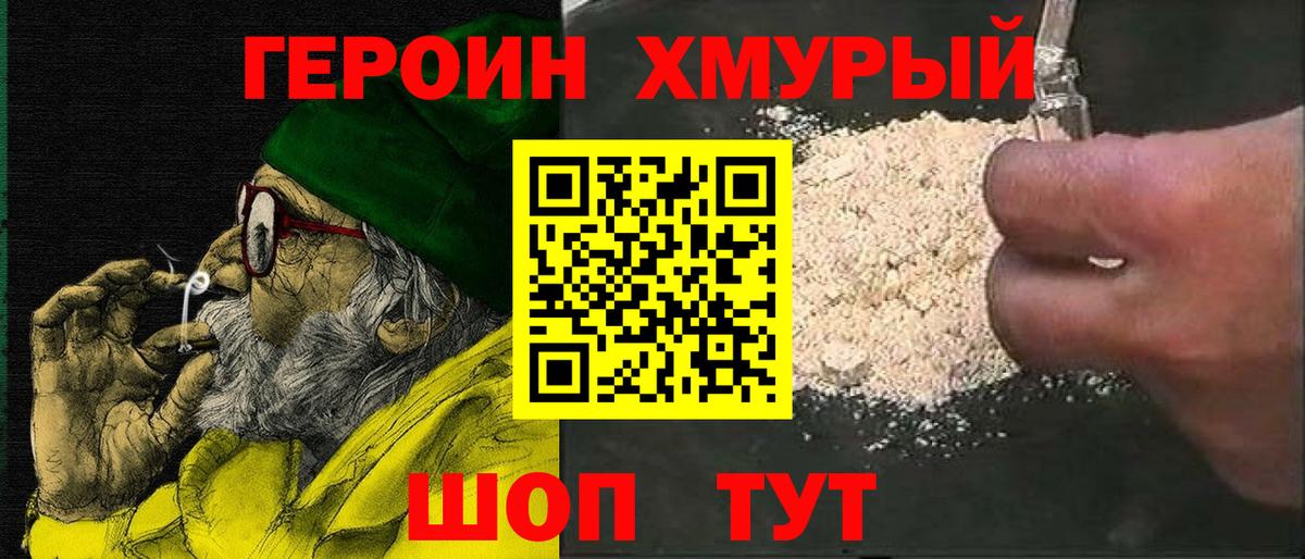 Героин афганец  Вход с VPN  Рыбинск 