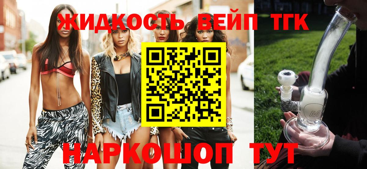 Дистиллят ТГК вейп с тгк  Вход с VPN  Рыбинск 
